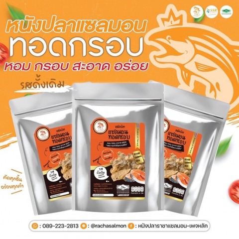 โรงงานผลิตหนังปลาแซลมอนกรอบ